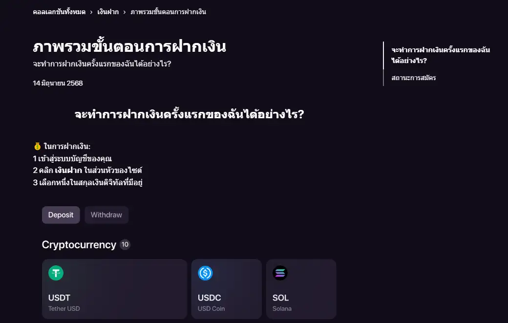 ภาพประกอบขั้นตอนฝากคริปโต CHEXX และการจับคู่ network