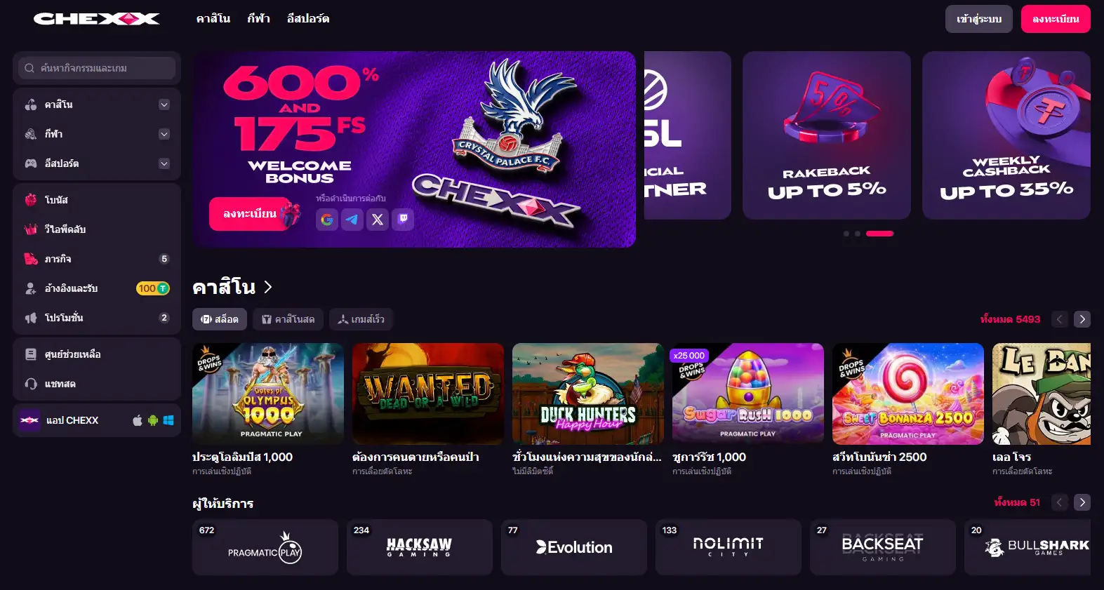 ภาพหน้าจอหน้าแรก CHEXX ที่แสดงโลโก้และเมนู Casino Sports และ Esports